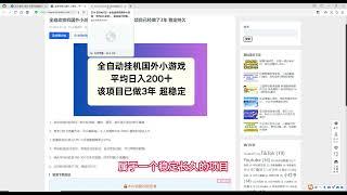 全自动挂机国外小游戏，同IP可播3个直播间，平均日入200+，此项目已经做了3年， 稳定持久