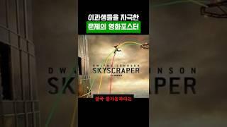 이과생들을 떠들썩하게 만든 영화포스터