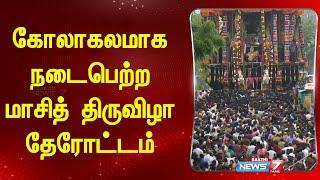 கோலாகலமாக நடைபெற்ற மாசித் திருவிழா தேரோட்டம் | Tiruchendur Masi Therottam Thiruvizha 2025