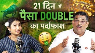 21 दिन में पैसा DOUBLE! का पर्दाफाश | ThePSGshow - 41 | Dr. Pawan Sinha 'Guruji'