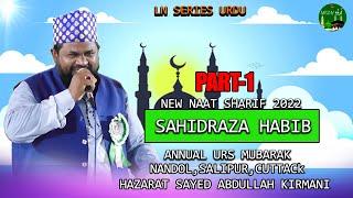 ️Shahid Raza Naat || Nandol Rasula ||NEW NAAT 2022 ||LN SERIES URDU ||