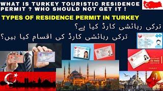 What is Touristic Residence Permit of Turkey? Types of Residence Permit in Turkey, Which TRP is good