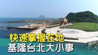 中嘉基隆新聞-20241210