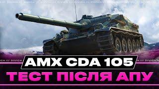 AMX Cda 105 - ТЕСТ ПІСЛЯ АПУ