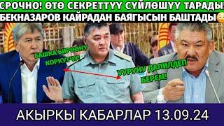 БАРДЫК СЫРЛАР АЧЫКА ЧЫКТЫ,ТЕЛЕФОНДО СҮЙЛӨШҮП КОЛГО ТҮШҮШТҮ....