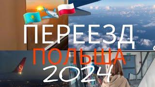 [VLOG] Переезд по ПМЖ в Польшу 2024] #Poland #2024