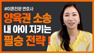 진정한 진흙탕싸움 양육권 소송! 법원에선 이렇게 판결한다!