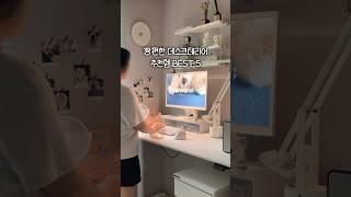 10년차 프로재택러의 데스크테리어템 5  #꿀팁 #꿀템 #데스크테리어 #데스크셋업 #집중력 #집중력향상