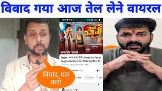 Shubh Labh film से आया - Pawan Singh ने बताया विवाद से कुछ नहीं होता ! स्टारडम होना चाहिए