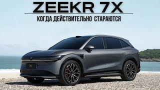 Zeekr 7X. Когда действительно стараются #авто #тестдрайв