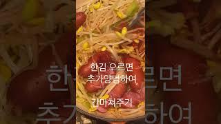 심여사 1분요리 콩나물볶음에 쏘세지를 넣어보자! |Korean Food #미국교포