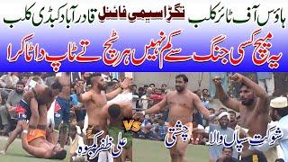 Shafiq Chishti Vs Ali Zafar Kamboh Big Challenge Kabaddi Match In Kamalpur | Nankana Cup