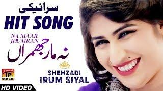 Na Mar Jhumran || Shehzadi Erum Siyal || Latest Song 2018 - Latest Punjabi And Saraiki