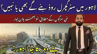 New roads in Lahore | Investment in Lahore | Lahore property Market