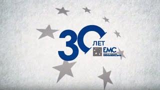 Европейский Медицинский Центр отмечает 30-летие!