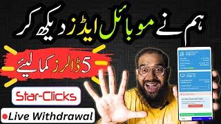 Watch Ads and Earn Money App || Ads Dekhkar Paise kaise Kamaye || Star Clicks Payment Proof