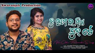 "Tu Prema Ra Mitha Dhun Te" ||  Promo || Swaranjali Production || Kuldeep Pattnaik || Nibedita Sahu