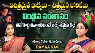 Ramaa Raavi Best Story Novels | Moral Stories | Bedtime Stories| Chandamama Stories#sumantvprograms