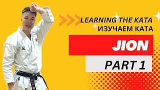 Джион [JION] Part 1. Изучение. Tutorial