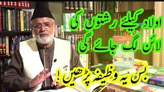 Rishtoon Ki Line Lag Jaye Gi , Bus Ye Wazifa Perhain | Nazeer Ahmad Ghazi