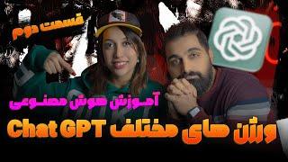 مقایسه نسخه‌های مختلف ChatGPT | کدوم ورژن برای شما بهتره؟ از کجا بخریم؟