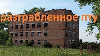 # путешествие на иже # Разграбленное ПТУ + пещера в Холках