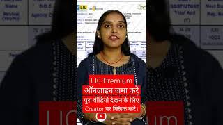 LIC Premium Online Payment #lic #licindia #licpremium #licpolicy #abhilaliofficial