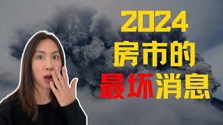 澳洲房市2024的最坏消息，住房危机何去何从？