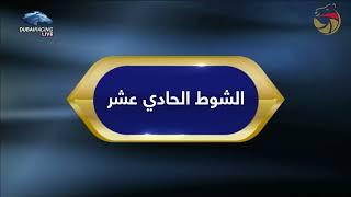 ختامي المرموم - إيذاع للقبائل 23-2-2022 م ملخص السباق