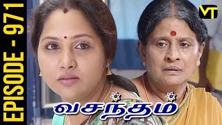 Vasantham Episode 971 | Shamitha Shreekumar | Old Tamil Serials | Sun TV Serials | Vision Time