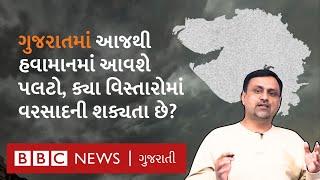 Gujarat Weather : ગુજરાતમાં ક્યાં વાદળો ઘેરાશે, શું ઠંડીનો વધુ એક રાઉન્ડ આવશે?