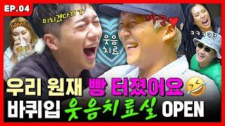 [ENG] 바퀴입에서 종일 처웃다가 종일 술만 처 마시고 간 래퍼와 함께 | 바퀴 달린 입2 EP.04