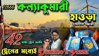 কন্যাকুমারী থেকে হাওড়া ট্রেন জার্নি। Howrah To Kanyakumari Train Journey। Kanyakumari To Howrah