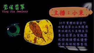 2025.2.14莹佳翡翠｜小東直播｜珠宝翡翠｜珠宝戒指｜jewellery jadiete｜翡翠戒子｜翡翠蛋面｜满色翡翠｜天然A货翡翠｜翡翠投资｜直播代购｜顶级翡翠｜高级翡翠｜首饰