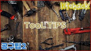 Tooltips & Lifehack #2