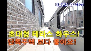 강서구신축빌라분양 33평 화곡역 도보5분 역세권+초대형 테라스+큰방3개+최고급 풀옵션+특대형 3룸+단독주택 보다 좋아요!