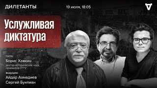 «Услужливая диктатура» и немецкие олигархи. Дилетанты / 19.07.24