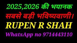 2025, 2026 की दो भयानक सबसे बड़ी भविष्यवाणी।