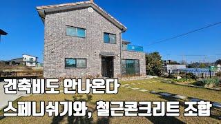 50평 철근콘크리트 주택이 이 가격이라니!!!!!!!! 방 마다 드레스룸도 있네?????