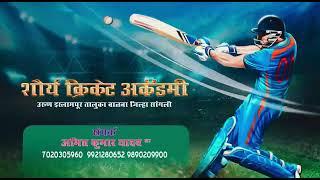 Shaurya Cricket Academy  Islampur #cricket #india #maharashtra