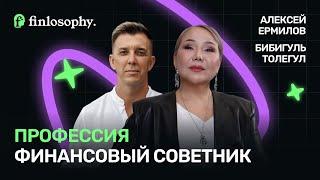 Профессия финансовый советник