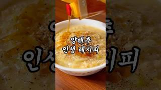 초간단 양배추 레시피 끝판왕