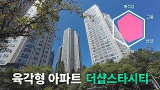 연예인들이 선택한 한강뷰 아파트, 근데 가격도 안 오른 의외의 가성비 아파트 │더샵스타시티