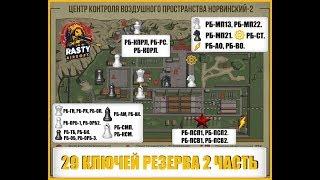 Escape From Tarkov || 29 КЛЮЧЕЙ РЕЗЕРВА 2 ЧАСТЬ