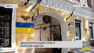 ️ Декоммунизация улиц Одессы: горожане прощаются с символикой СССР