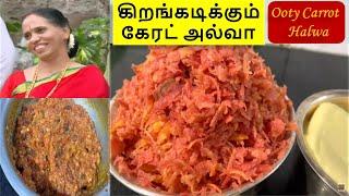 கிறங்கடிக்கும் கேரட் அல்வா - Carrot Halwa Recipe