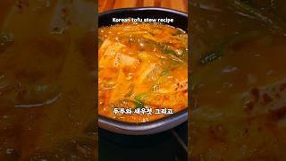두부찌개 레시피의 정석