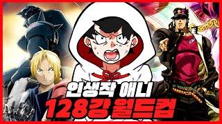 1,800명의 인생작 애니 월드컵 함께 해봤습니다.