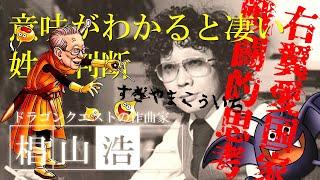 意味がわかると凄い姓名判断。椙山浩一90歳