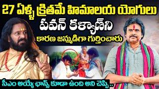 పవన్ కళ్యాణ్ కారణ జన్ముడు :Yogi Prabhakar Guruji Great Words About Deputy CM Pawan Kalyan | NewsQube